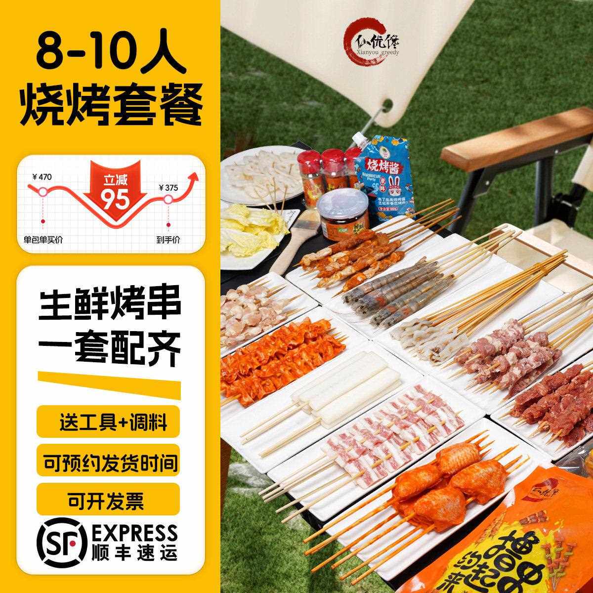 【】8-10人份烧烤套餐肉串半成品烤串羊肉串烤肉食材露营