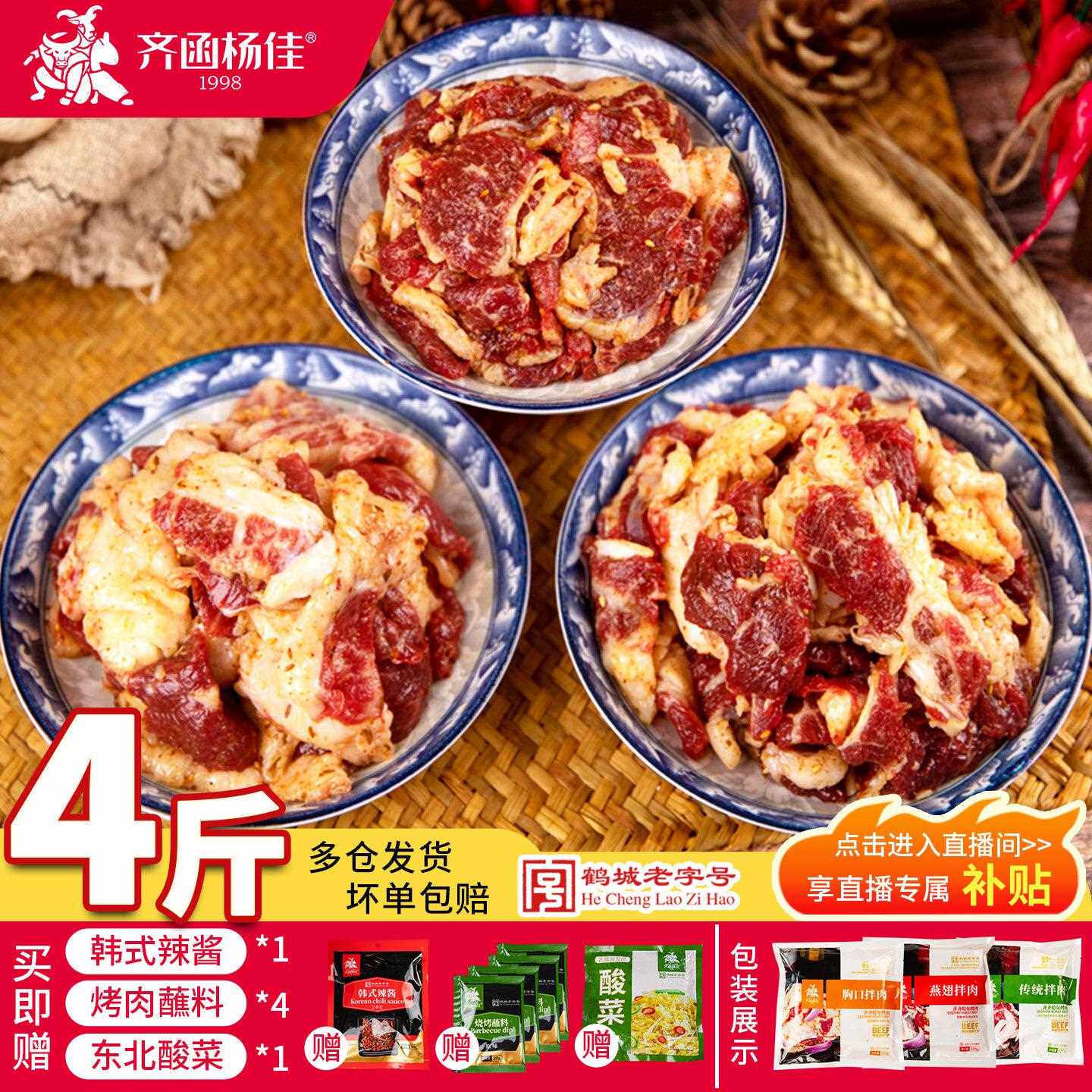 齐齐哈尔烤肉东北户外家庭新鲜牛肉拌肉韩式烧烤套餐食材