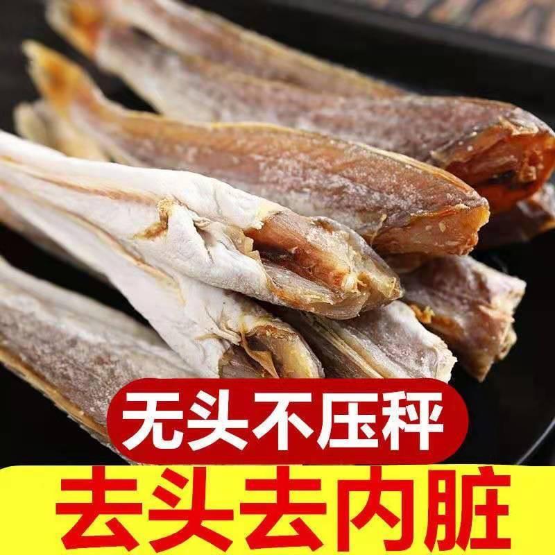 小鱼干红娘鱼干渔民自制风干无头海鱼干山东咸鱼干货咸鱼干红头鱼