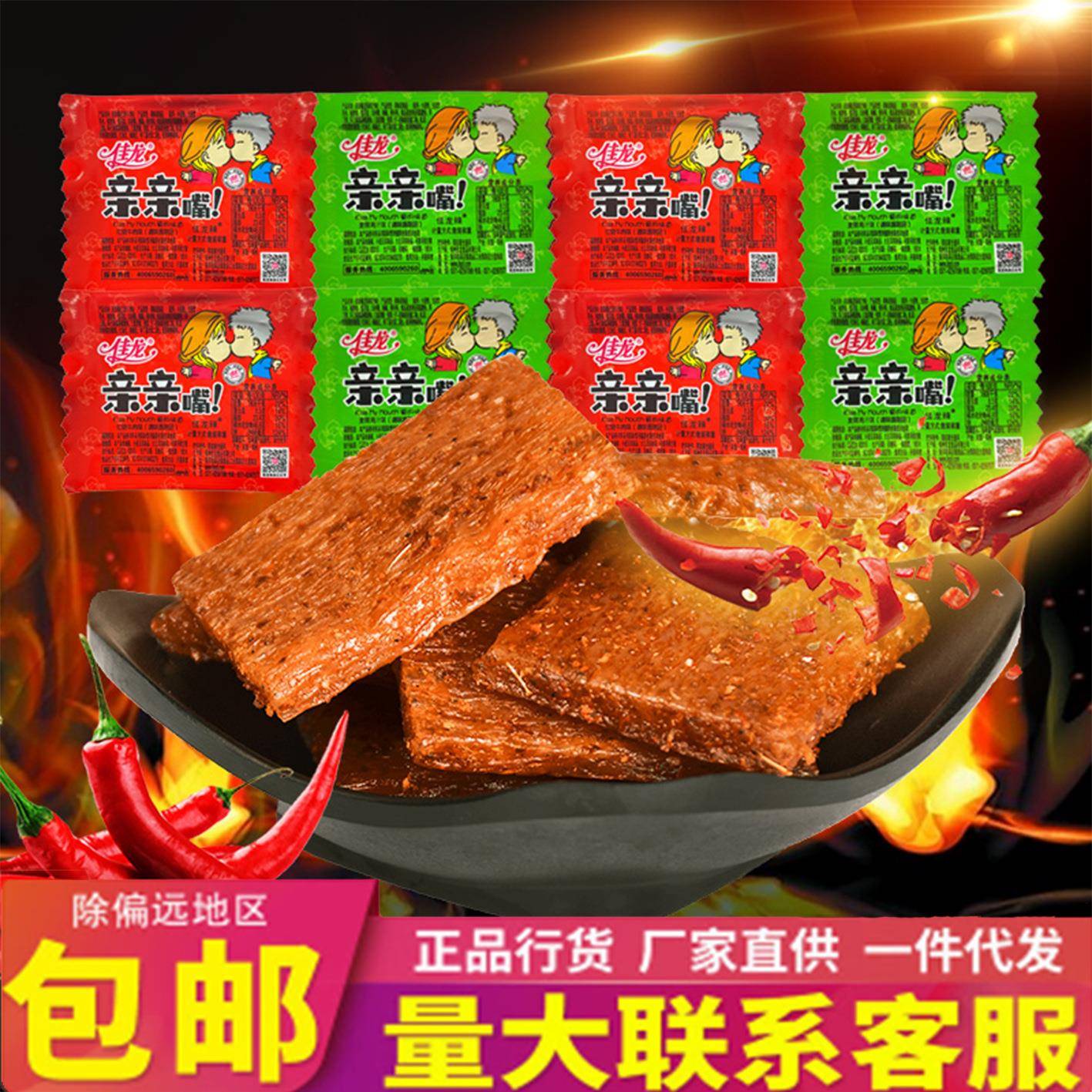 大促佳龙亲亲嘴辣条100片/袋亲嘴烧大刀肉麻辣网红素肉零食食品批