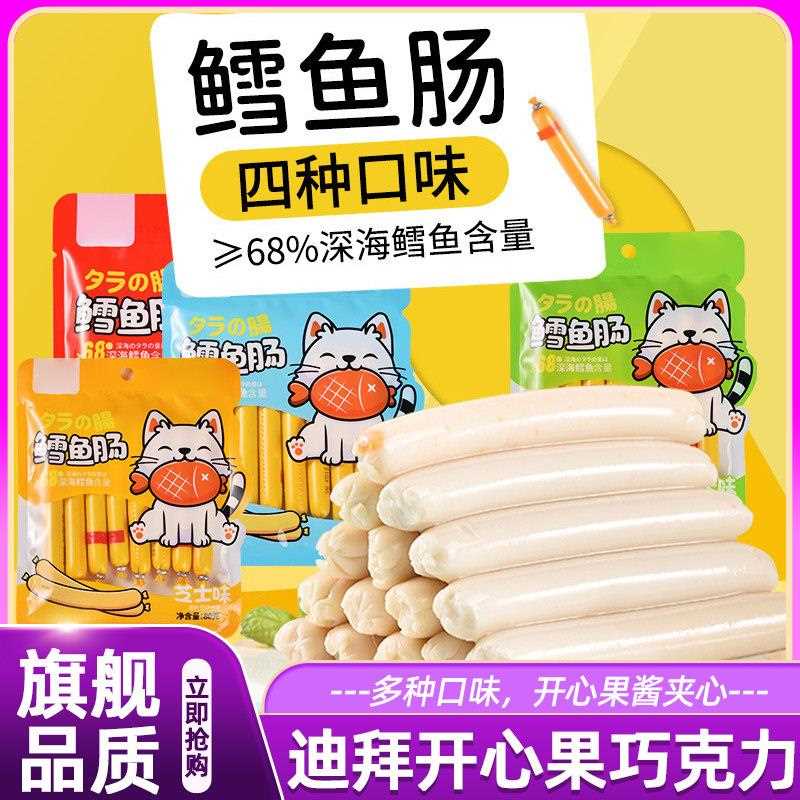 新疆包邮鳕鱼肠小孩零食即食原味鱼肠鱼肉肠香肠火腿肠解馋代餐早