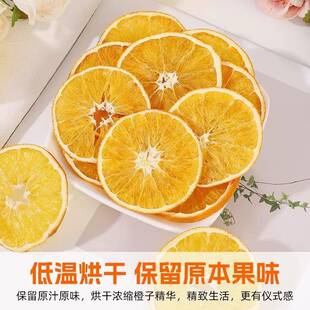 甜橙子干橙片香橙片花果茶大片橙子干自家果园制作