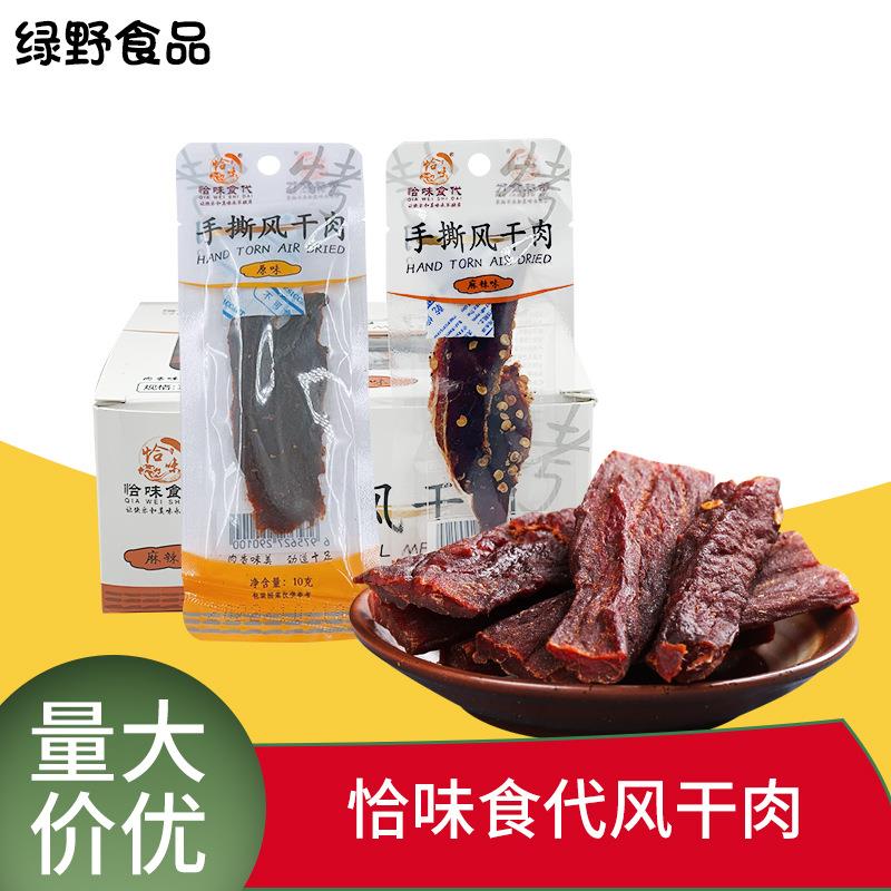恰味食代手撕风干肉 原味香辣味风干肉干10g30包下酒菜小零食肉干