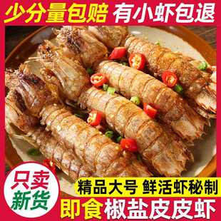 椒盐皮皮虾即食舟山新鲜活虾制作海鲜熟食零食罐装虾姑琵琶虾爬子