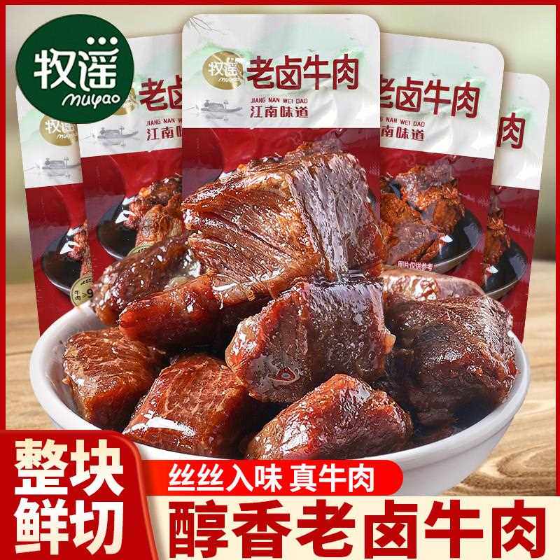 牧谣老卤酱牛肉真空熟食独立小包装开袋即食便携食品肉类小吃零食