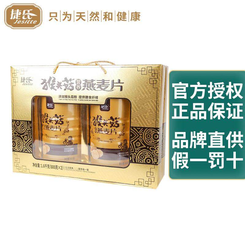 猴头菇营养燕麦片早餐燕麦片营养猴菇代餐即食冲饮1600g礼盒