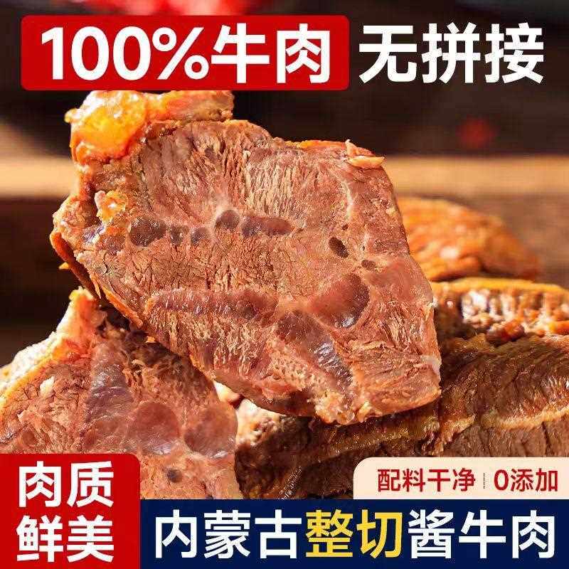 内蒙古草原特产原切牛腿肉五香卤味酱牛肉真空包装开袋即食下酒菜