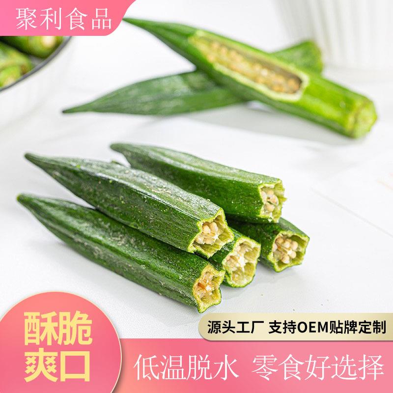 秋葵脆果蔬脆片蔬菜脆散装脱水水果干混合蔬菜干果蔬干分销