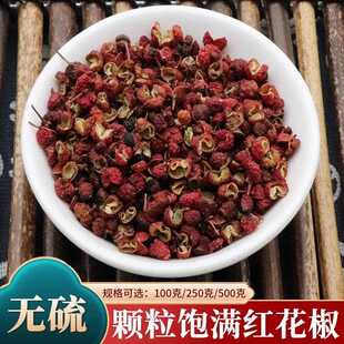 四川汉源花椒红花椒粉干 干燥花椒特麻花椒麻椒藤椒干 干燥花椒大