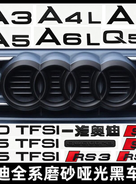 奥迪黑色车标A3/A4L/A5/A6L中网尾标/A7/Q2LQ3/Q5L排量贴装饰改装