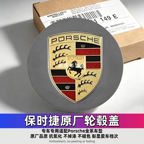 适用保时捷卡宴轮毂盖彩标macan911帕拉梅拉718原厂轮毂中心改装