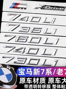 适用于宝马730li740Li车标贴m侧尾标7系750li760Li黑色xdrive字标