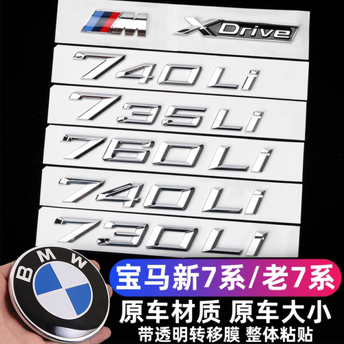 适用于新老款宝马730li740Li车标