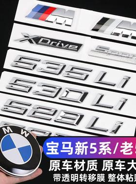 宝马新5系车标530 530Li 520 540 525 535L i字标尾标后标数字标