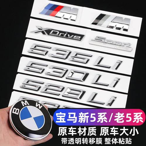 宝马新5系车标字标尾标后标数字