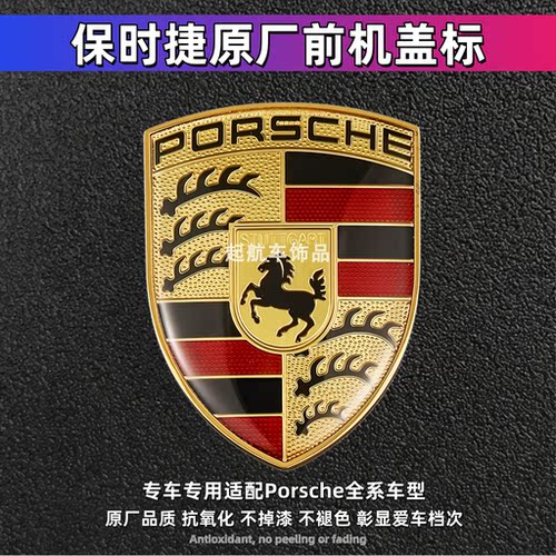 适用于保时捷前车标911卡宴macan帕拉梅拉718黑灰车头引擎机盖标