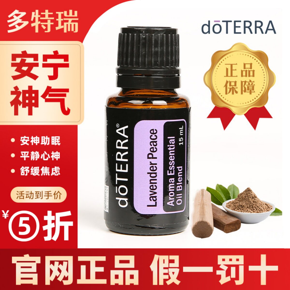 doterra多特瑞官网旗舰店安宁神气复方香薰精油调节情绪舒缓心情