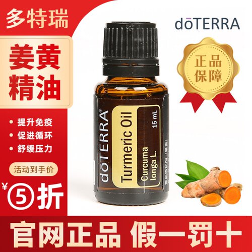 doterra多特瑞美国官网正品姜黄精油植物单方精油香熏保湿润肤