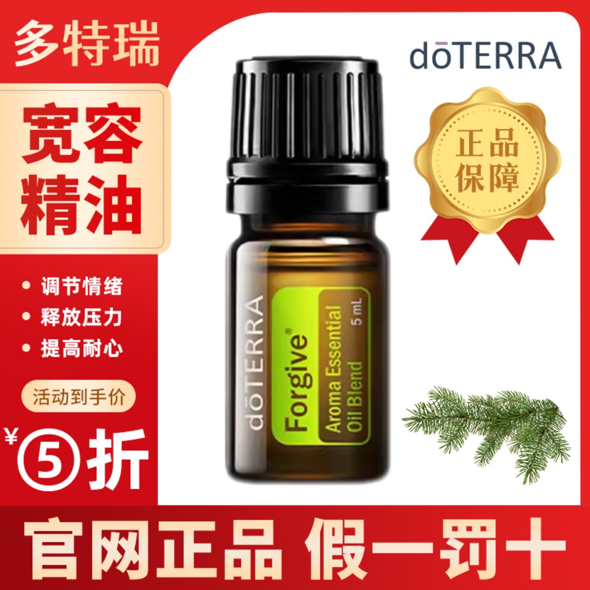 doterra多特瑞官网正品宽容精油修复情绪舒缓压力调节情绪安抚