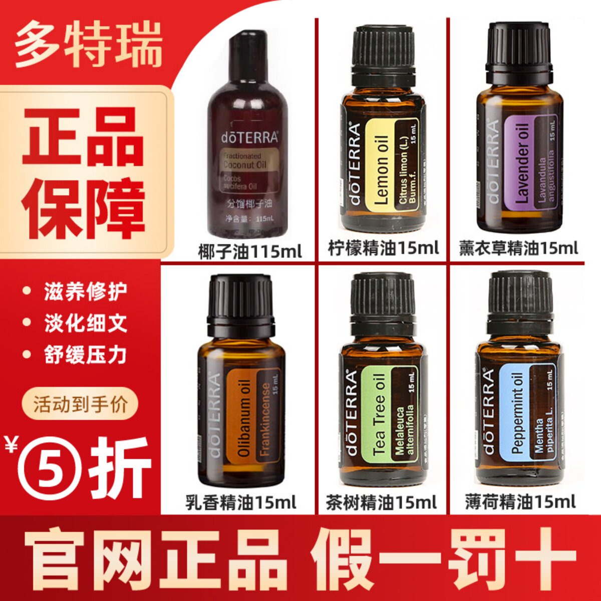 美国多特瑞精油官网正品野橘柠檬乳香薰衣草薄荷茶树单方复方精油
