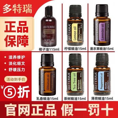 正品薰衣草官网舒缓压力单方精油