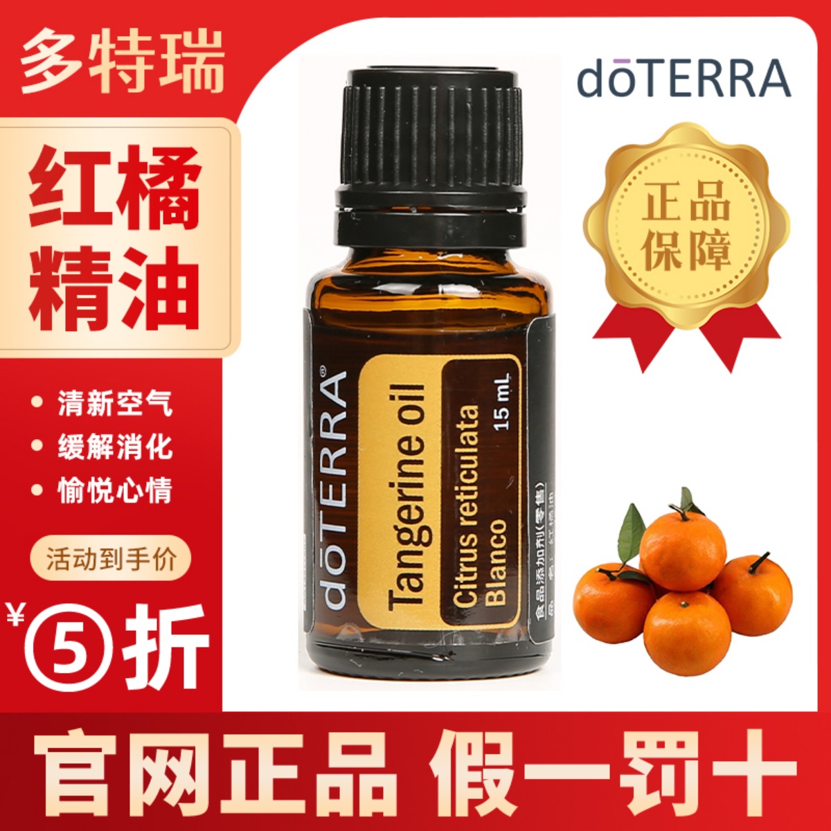 doterra多特瑞红橘精油单方精油振奋愉悦心情净化身体抗氧化空气
