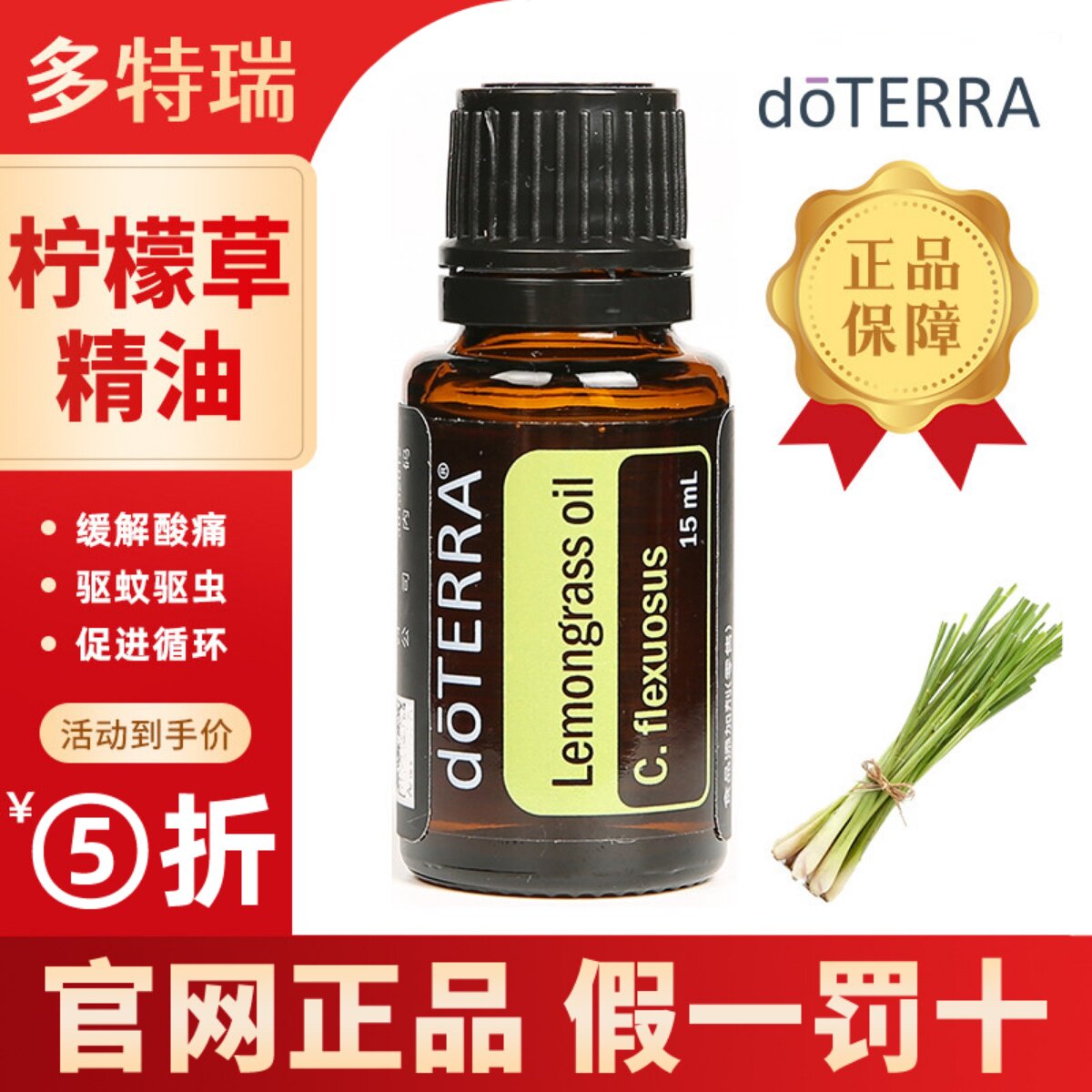 doterra多特瑞官网正品柠檬草精油防蚊虫缓解肌肉调节情绪舒缓