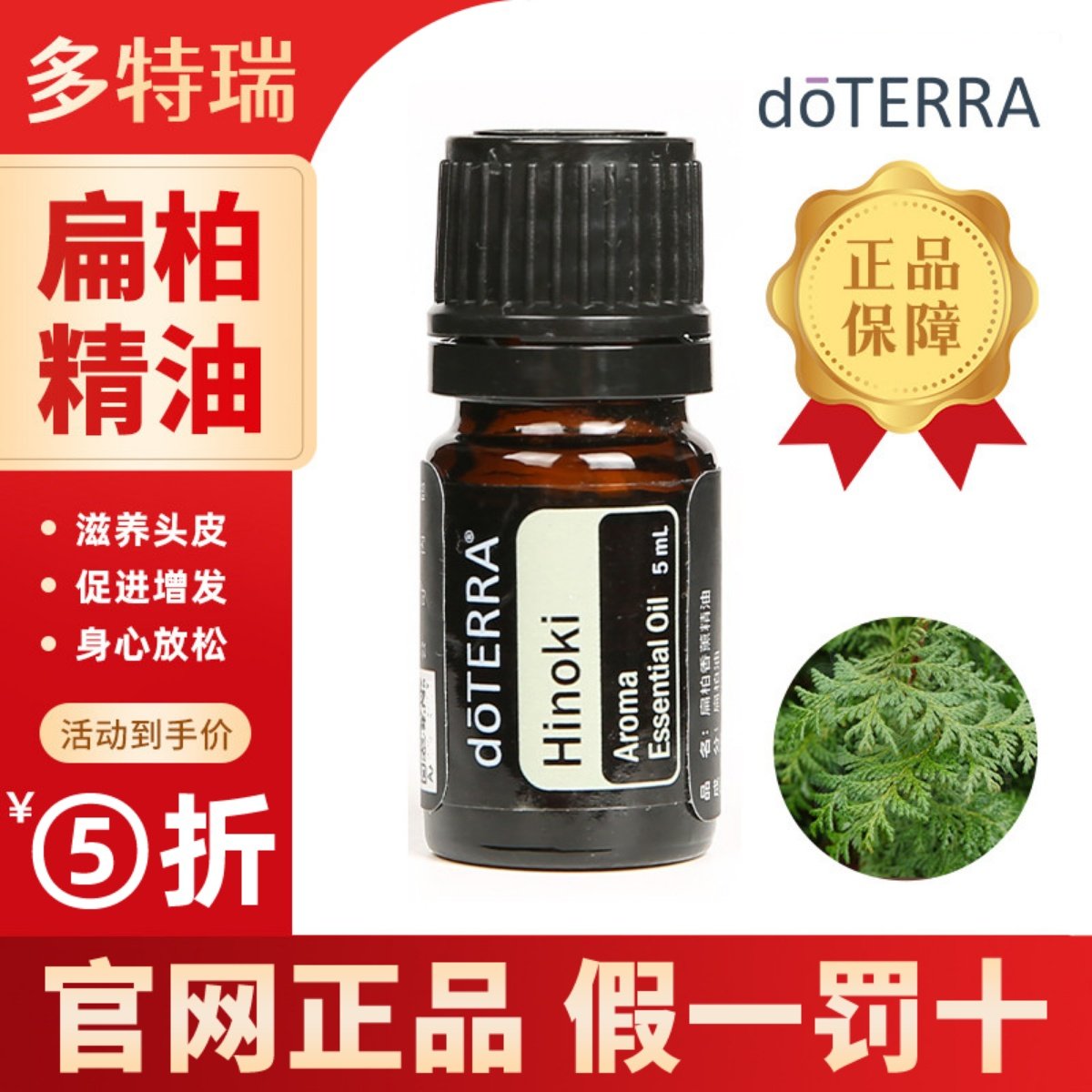 doterra多特瑞官方旗舰店扁柏植物单方精油生发护发调节情绪舒缓,美容护肤/美体/精油,单方精油,淘宝优惠券,粉丝福利购,淘宝优惠卷
