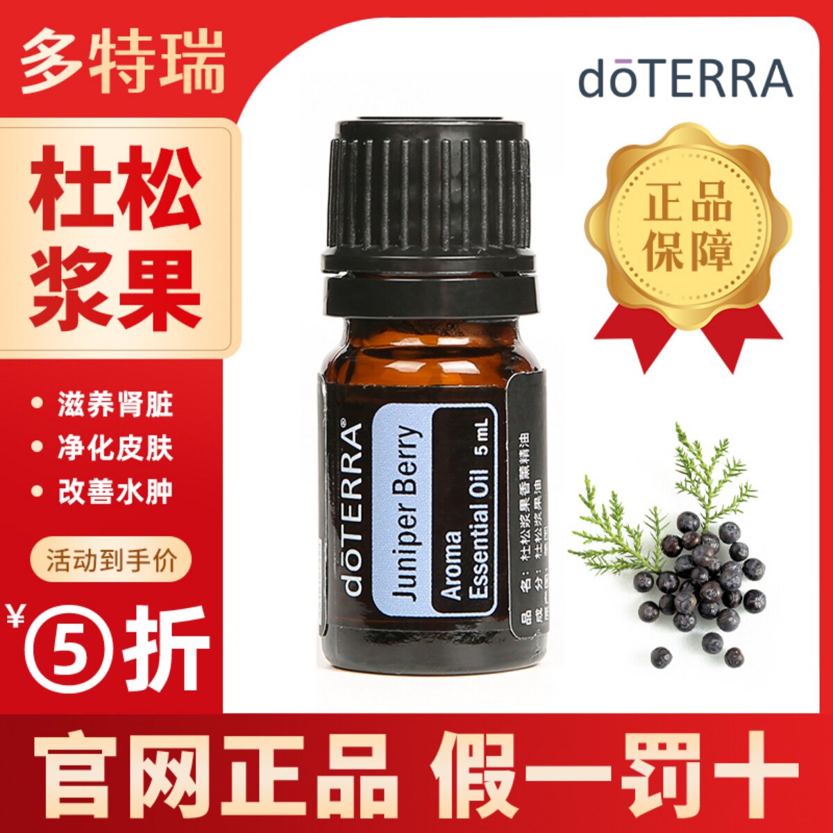 dotetra多特瑞官方旗舰店正品杜松浆果单方精油香薰按摩美国正品