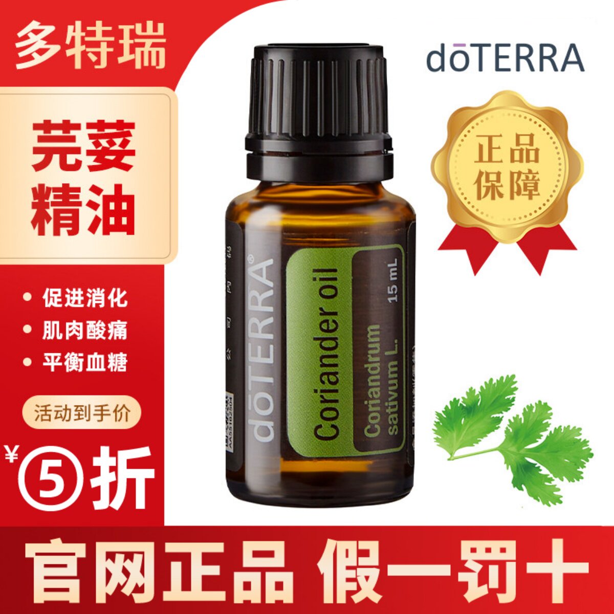 doterra多特瑞芫荽单方精油调理肠胃舒缓疼痛调节情绪净化芳香