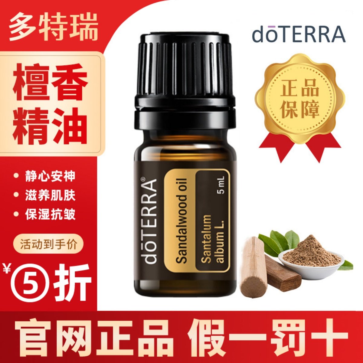 doterra多特瑞印度檀香木精油单方保湿抗氧淡化香薰安神助眠舒缓,美容护肤/美体/精油,单方精油,淘宝优惠券,粉丝福利购,淘宝优惠卷
