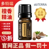 doterra多特瑞印度檀香木精油单方保湿 抗氧淡化香薰安神助眠舒缓