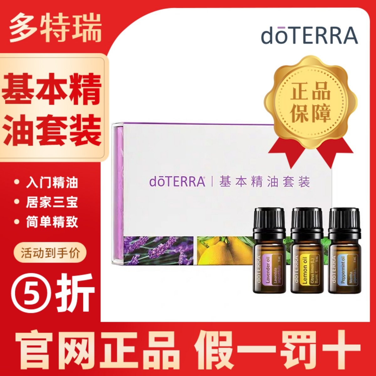 doTERRA多特瑞基本精油套装柠檬精油5ml椒样薄荷5ml薰衣草精油5ml