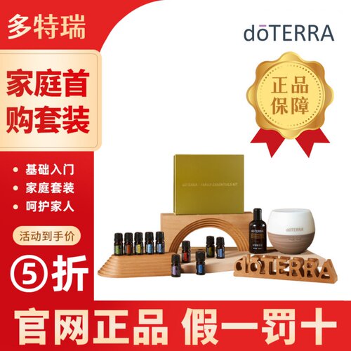 官方正品多特瑞家庭首购套装精油