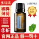 doTERRA多特瑞椒样薄荷单方精油15ml舒缓滋润芳香按摩官网正品