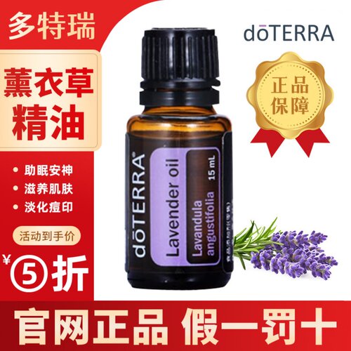 美国单方薰衣草精油助睡眠
