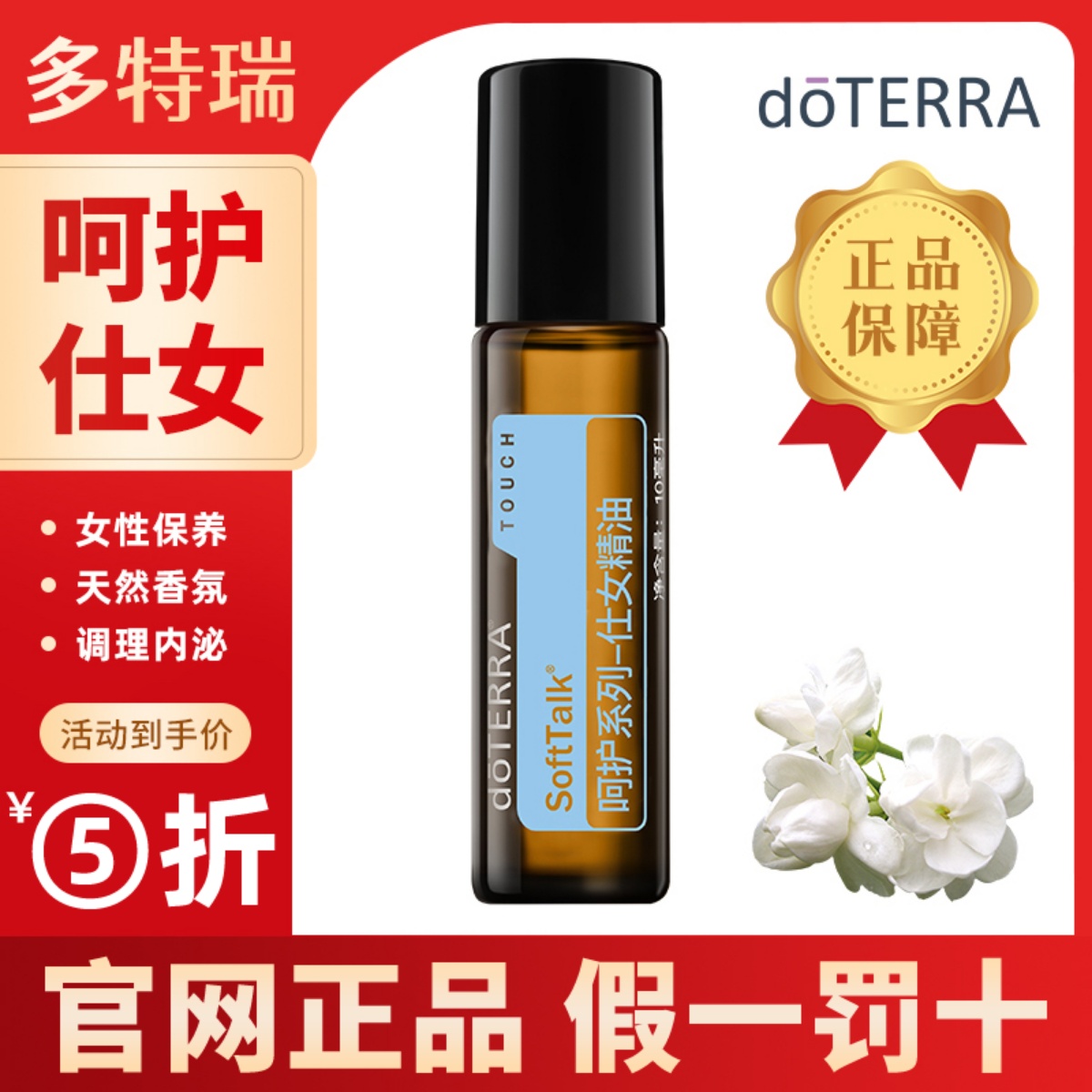 doterra多特瑞呵护仕女复方精油官网正品舒缓肌肤缓解压力调节