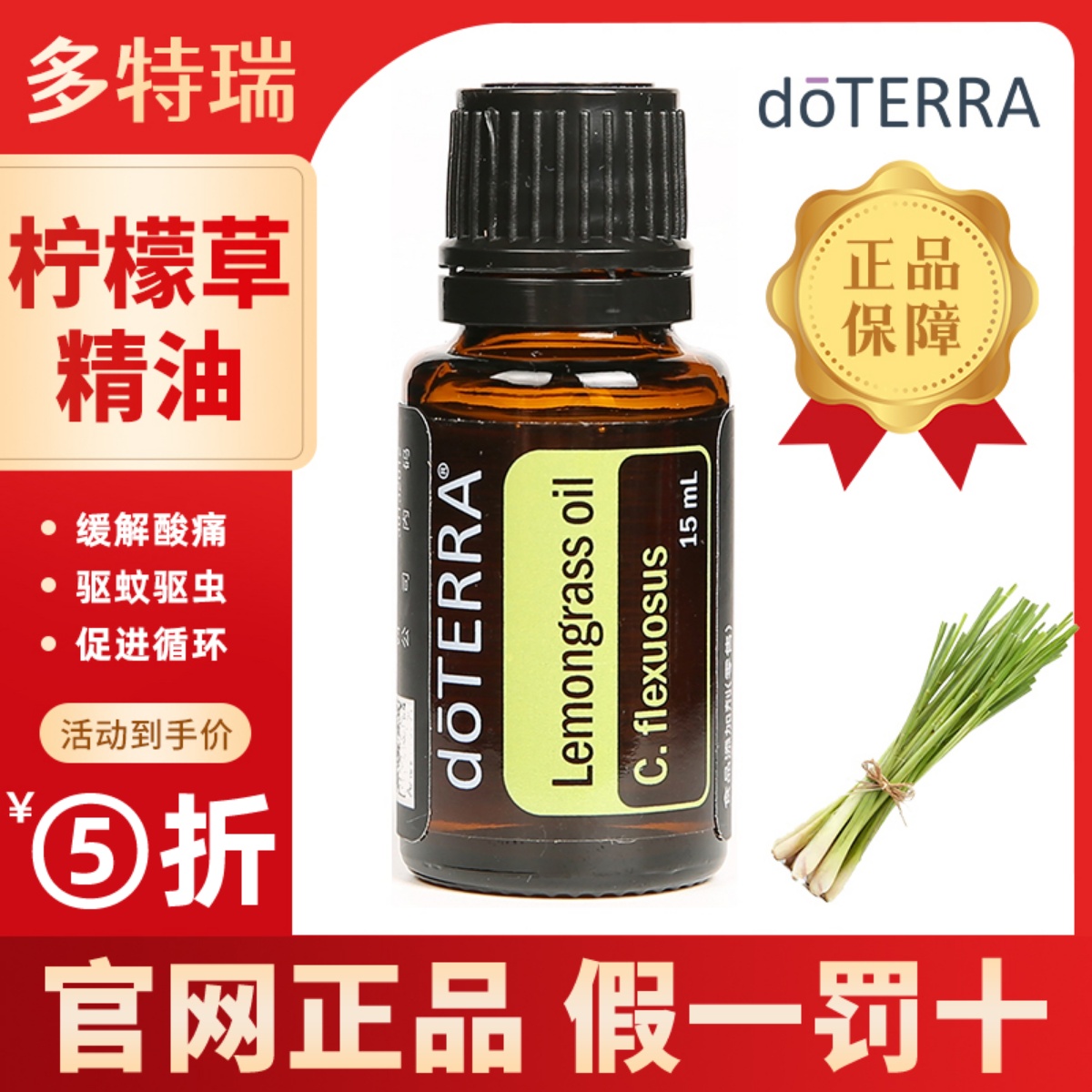 doterra多特瑞官网正品柠檬草精油防蚊虫缓解肌肉调节情绪舒缓