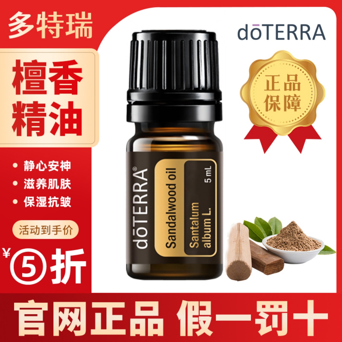 doterra多特瑞印度檀香木精油单方保湿抗氧淡化香薰安神助眠舒缓