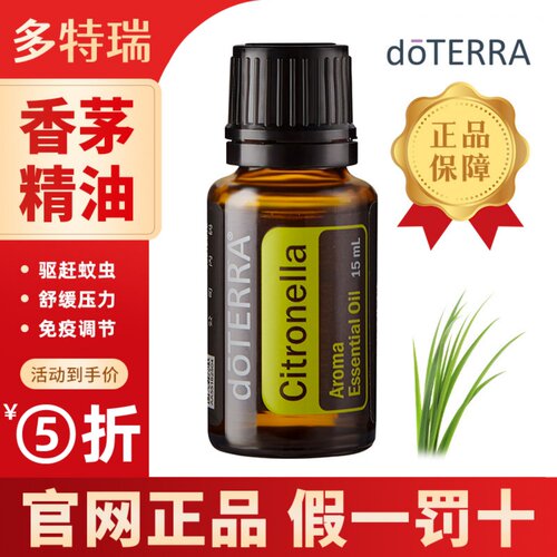 doterra多特瑞香茅精油单方驱蚊防虫家用室内厕所除臭去异味净化