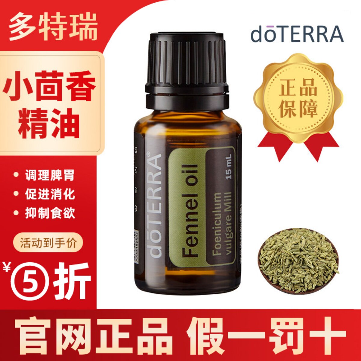doterrra多特瑞正品美国精油官网小茴香单方舒缓情绪调节身体净化