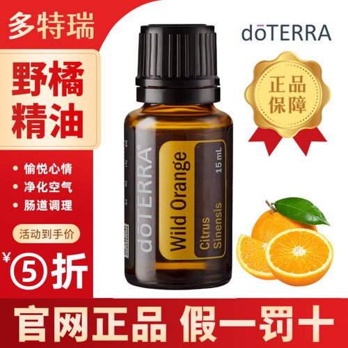 多特瑞野橘单方精油净化排毒美国