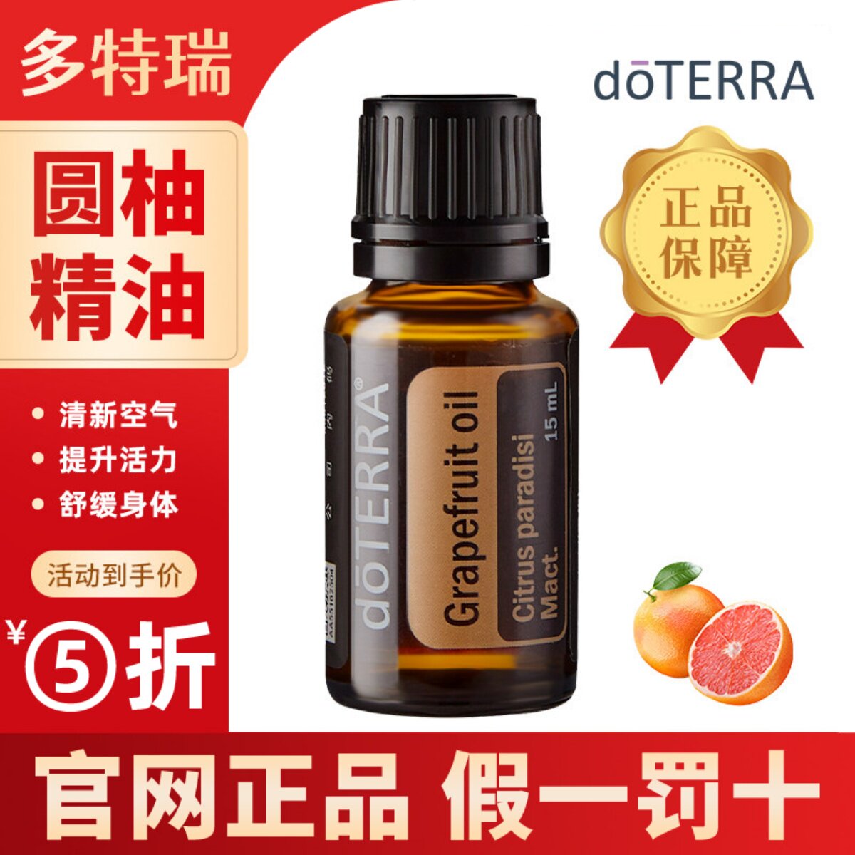 doterra多特瑞圆柚单方精油美国官网正品保湿促进代谢香薰睡眠