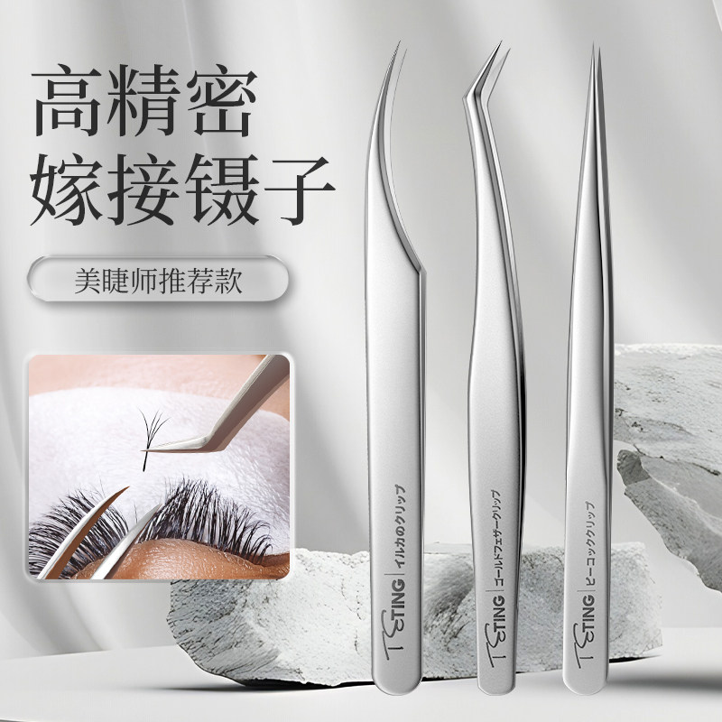 特婷美睫镊子睫毛种高精度开花师嫁接专用工具套装海豚金羽夹子