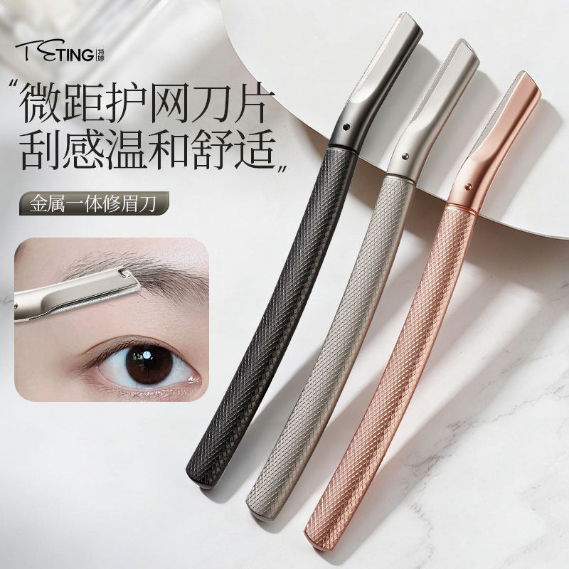 TETING特婷修眉刀男女专用刮眉刀安全型耐型金属眉毛刀可替换刀片,彩妆/香水/美妆工具,修眉刀,淘宝优惠券,粉丝福利购,淘宝优惠卷