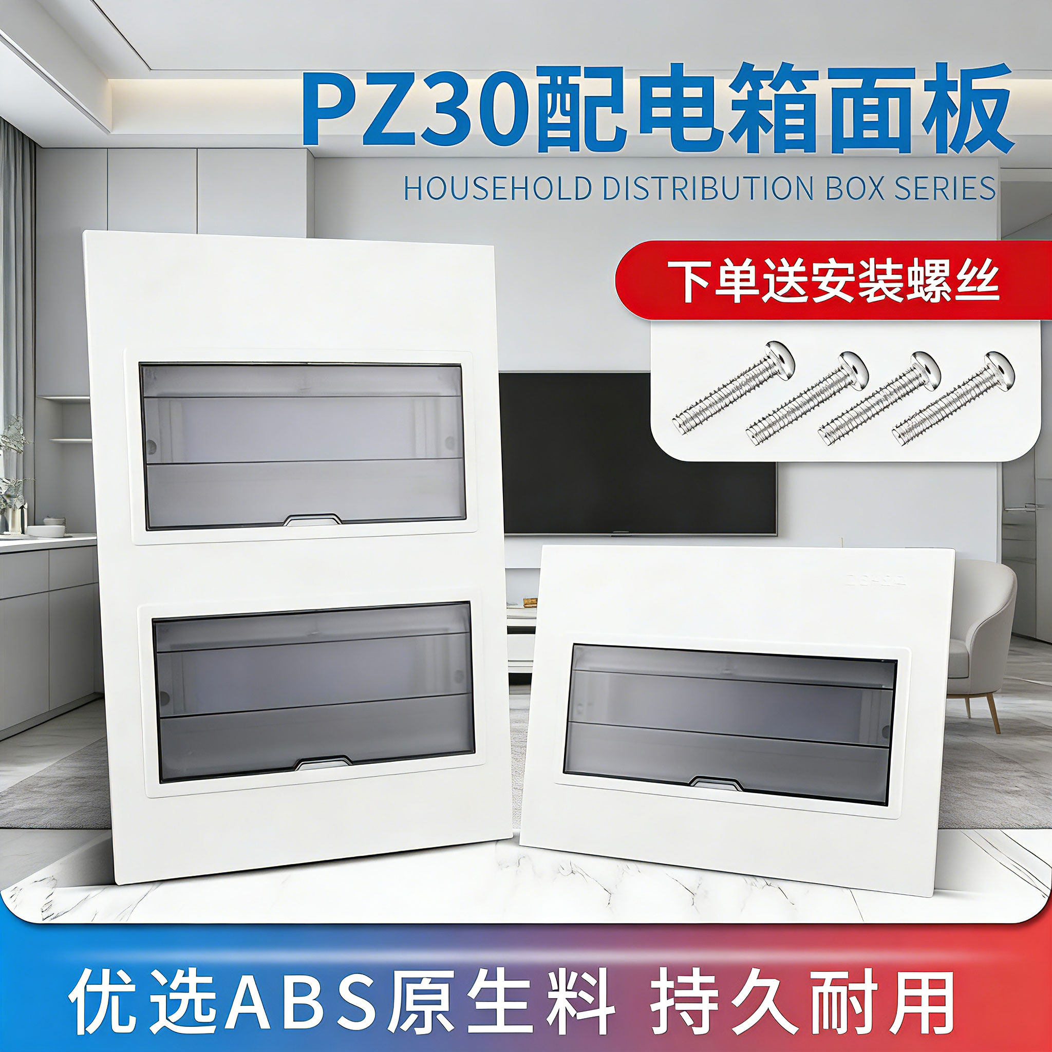 PZ30配电箱盖子8/10/12/15/18/20回路铁面板明装暗装盖子家用面板