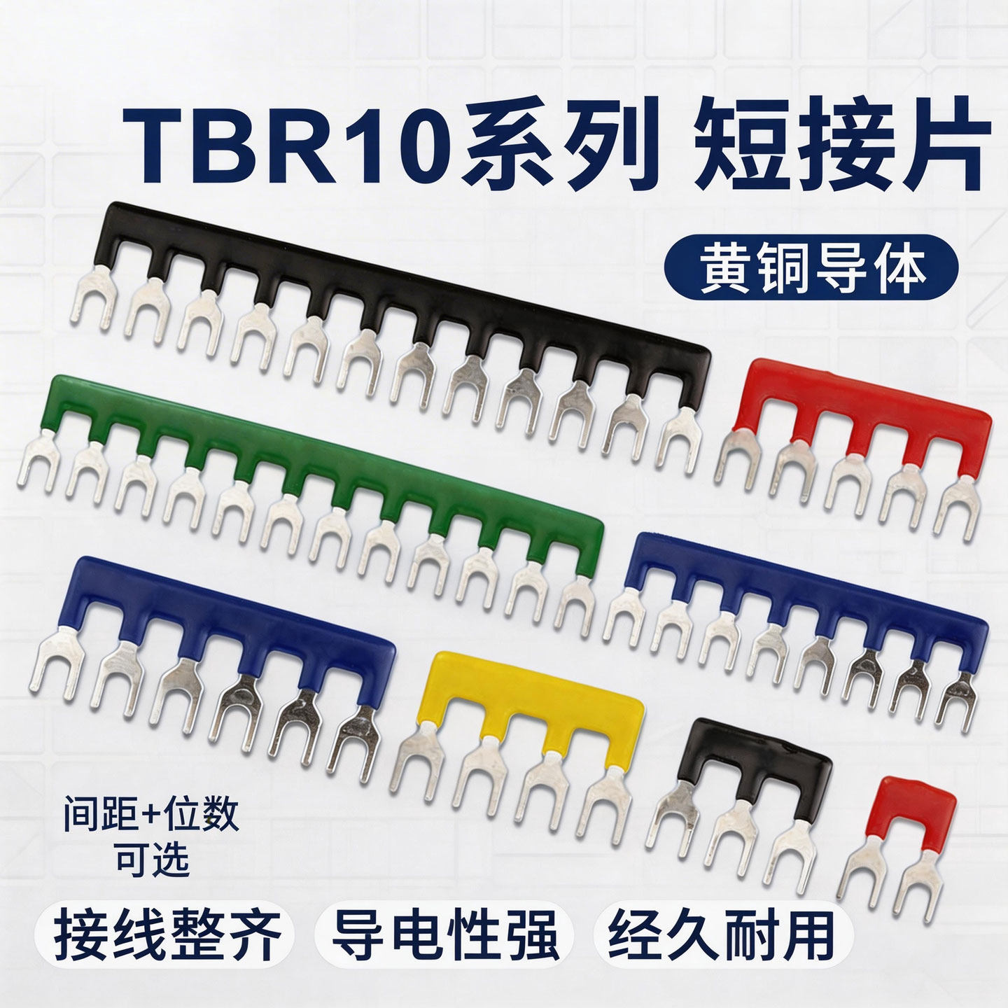 TBR-10A短接条接线端子2/3/4/5/6/8/10位短路片连接条间距9.2mm