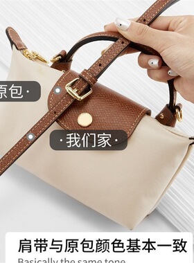 厂家直销龙骧mini包肩带longcham龙骧迷你饺子包改造包带配件