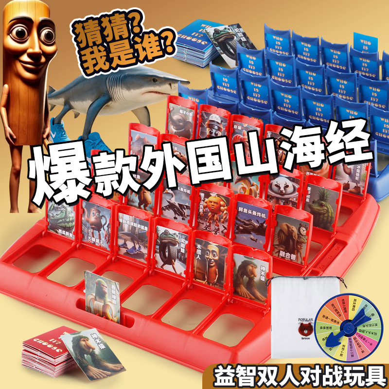 爆款外国山海经猜猜我是谁木棍人卡片神木猿鹅头轰炸翻牌益智