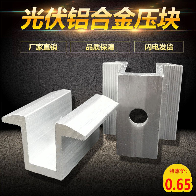君诚光伏板卡扣铝合金中压块加宽边压块太阳能板固定组件支架配件